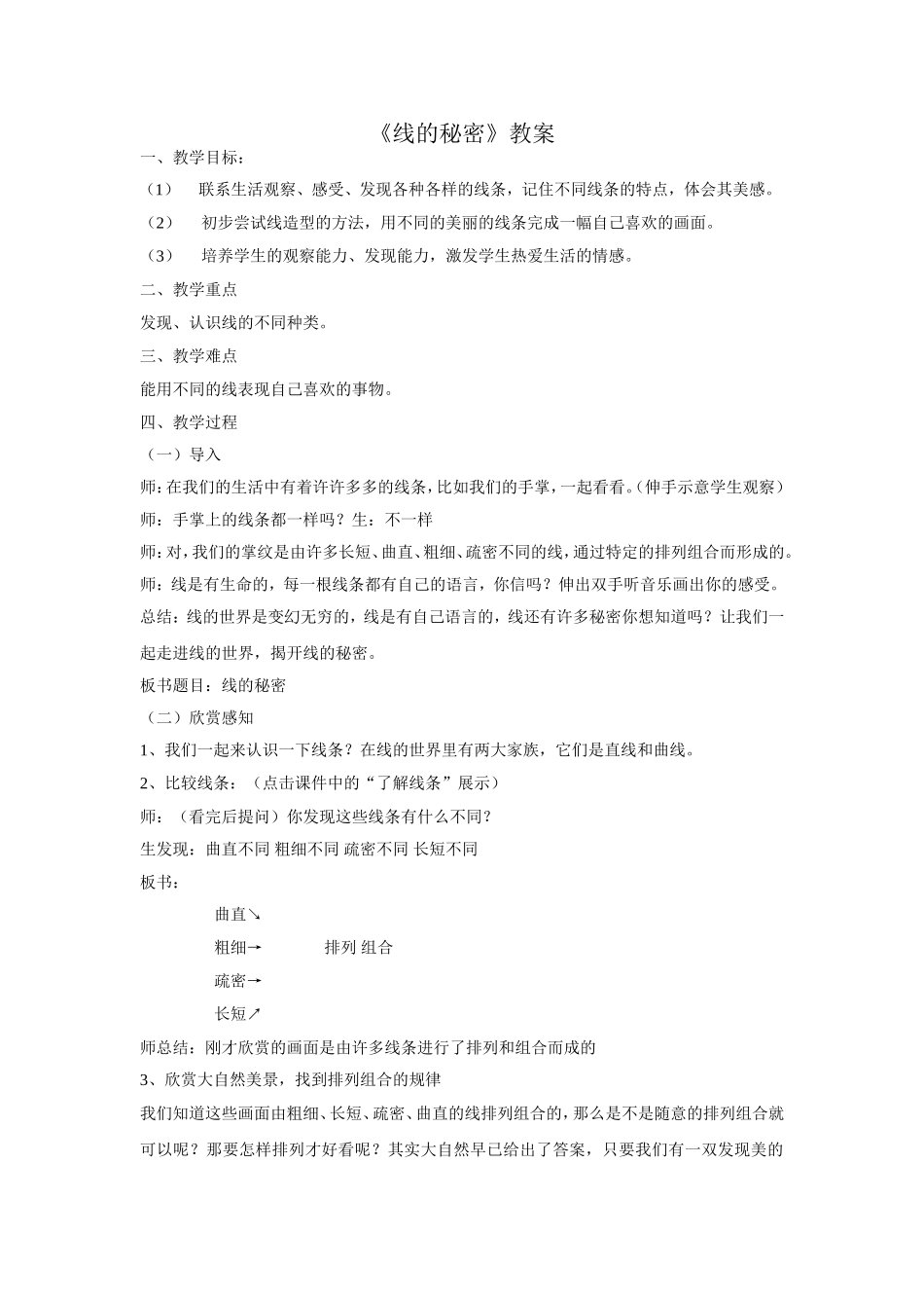 线的秘密赵越_第1页