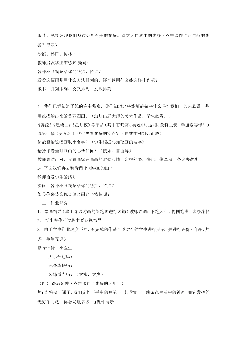 线的秘密赵越_第2页