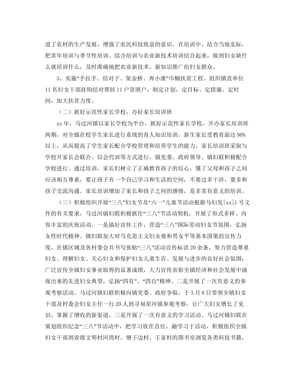 乡镇妇联工作总结范文及年工作计划_第2页