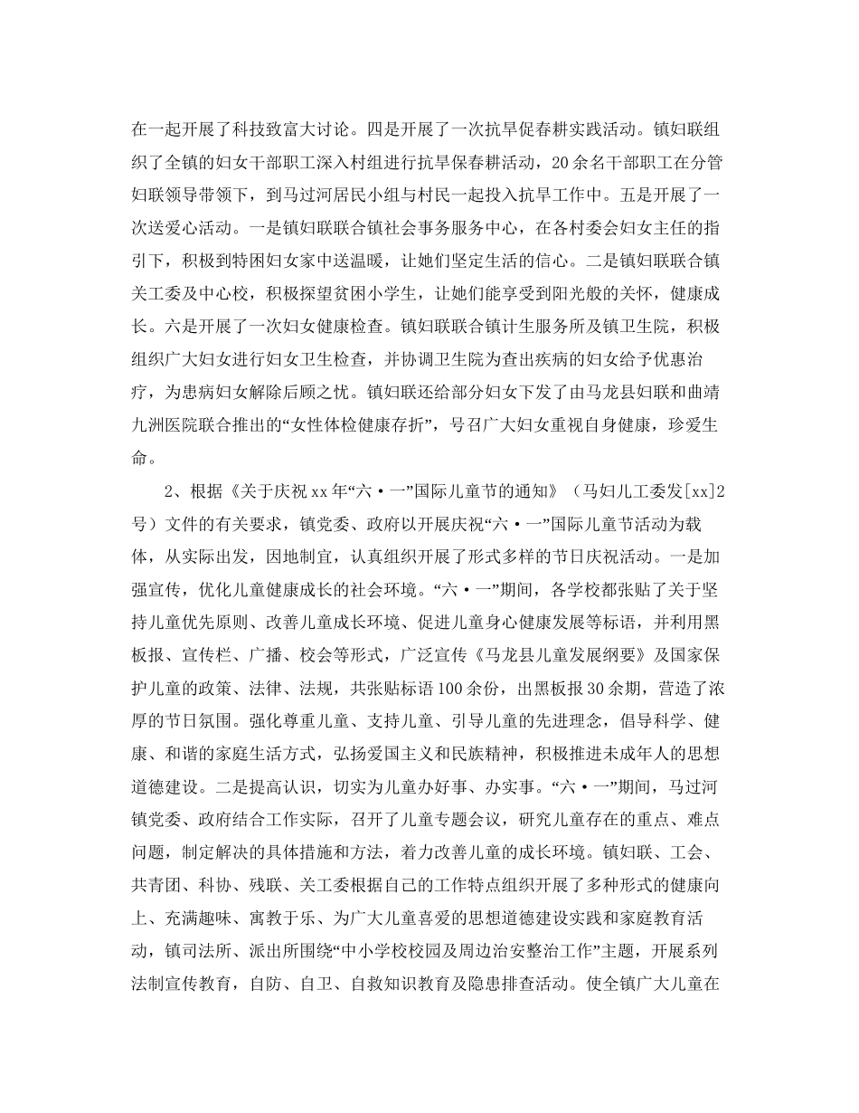 乡镇妇联工作总结范文及年工作计划_第3页
