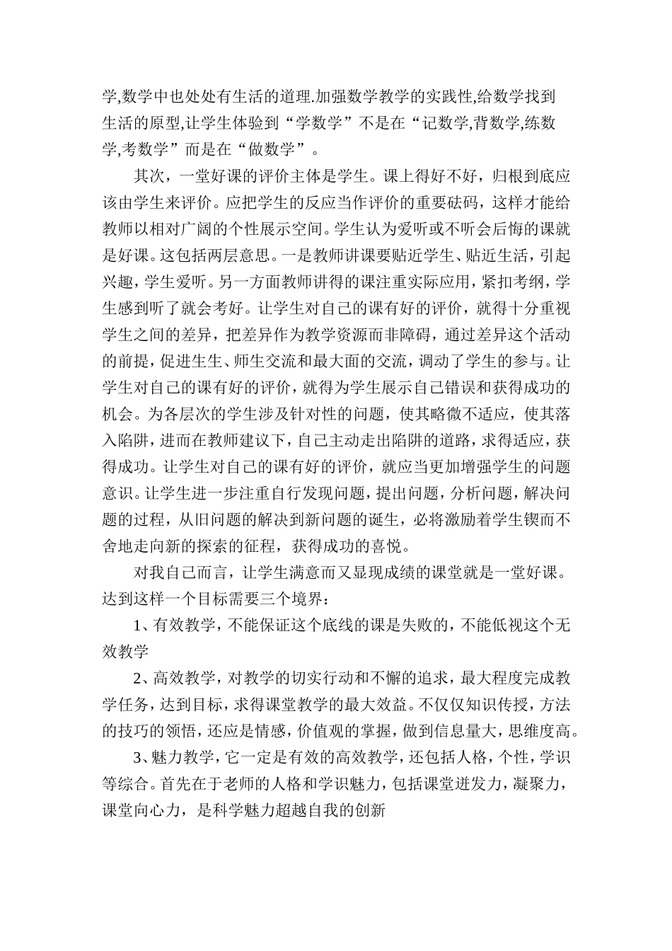 一堂好课的标准_第2页