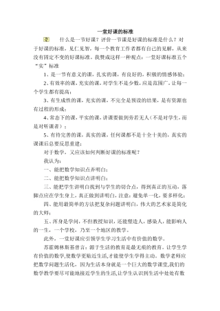 一堂好课的标准