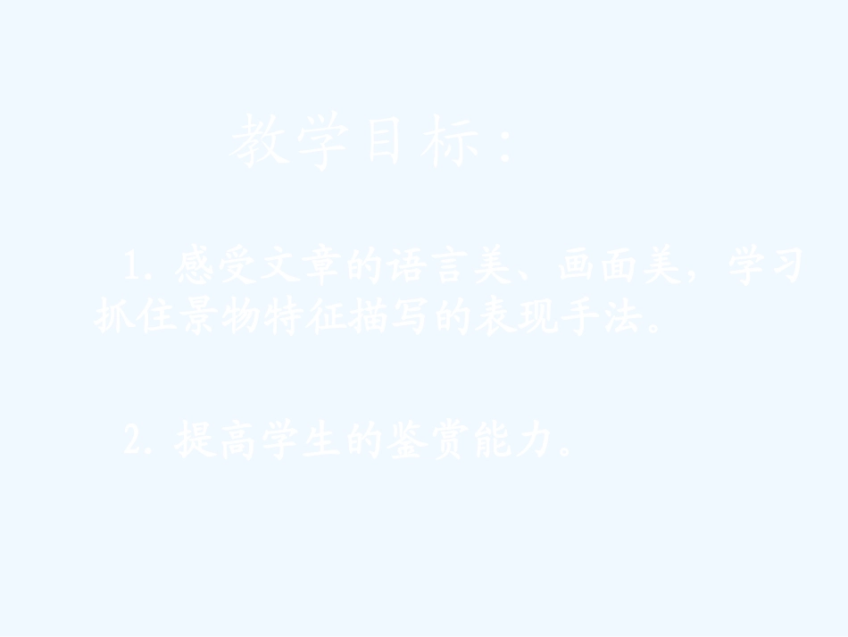 七年级语文下册 《雨的四季》课件 河大版_第2页