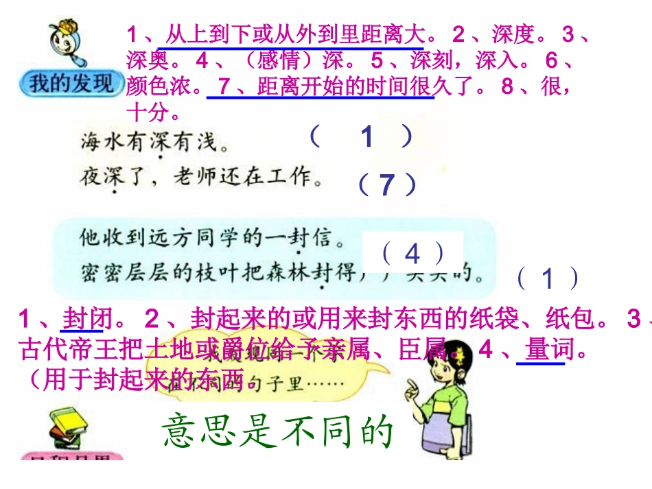 三上语文园地六(修改)_第2页