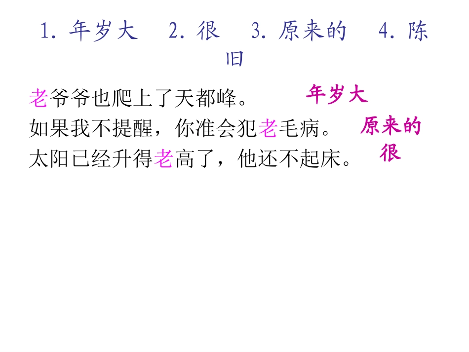 三上语文园地六(修改)_第3页