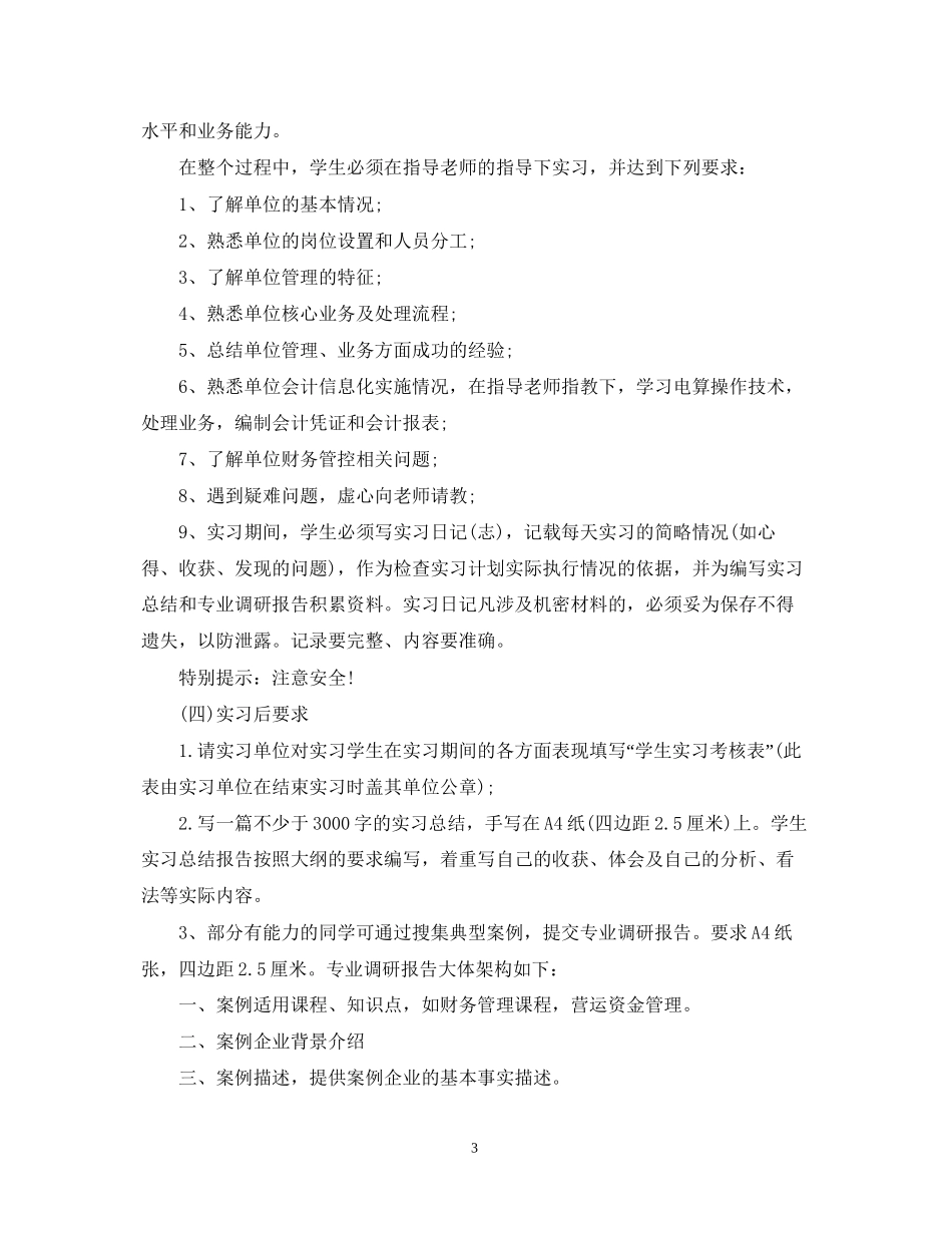 会计顶岗实习计划实习环节_第3页