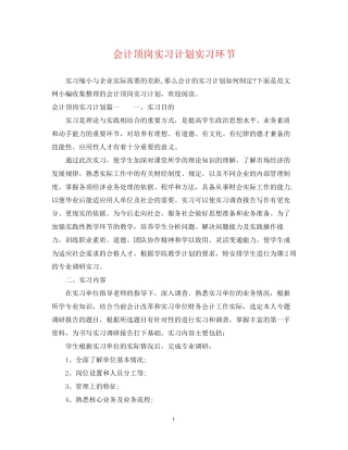 会计顶岗实习计划实习环节