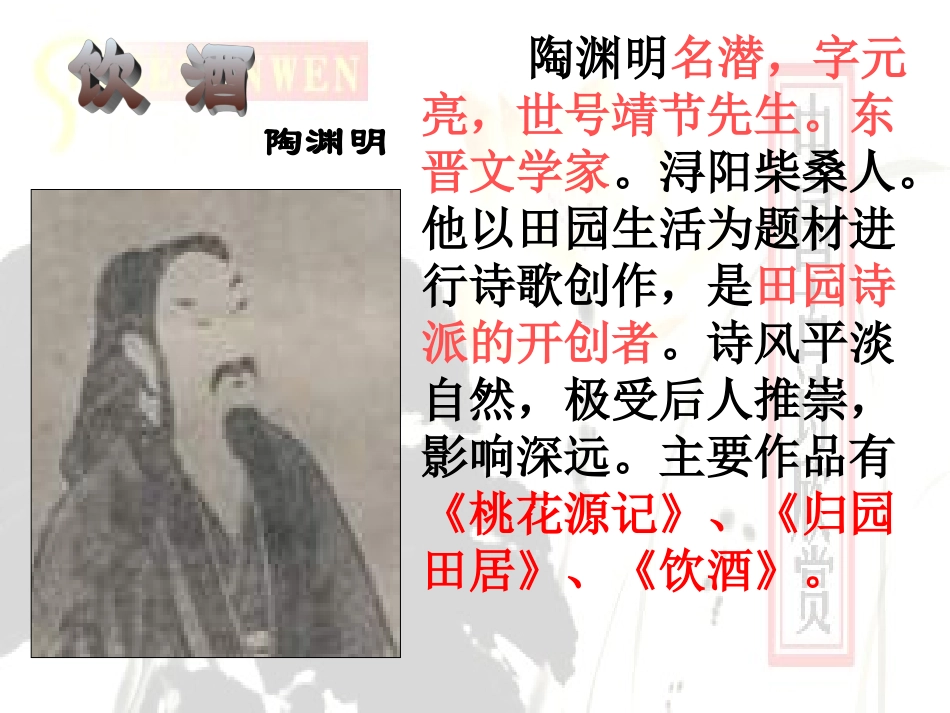 诗五首复习用_第2页