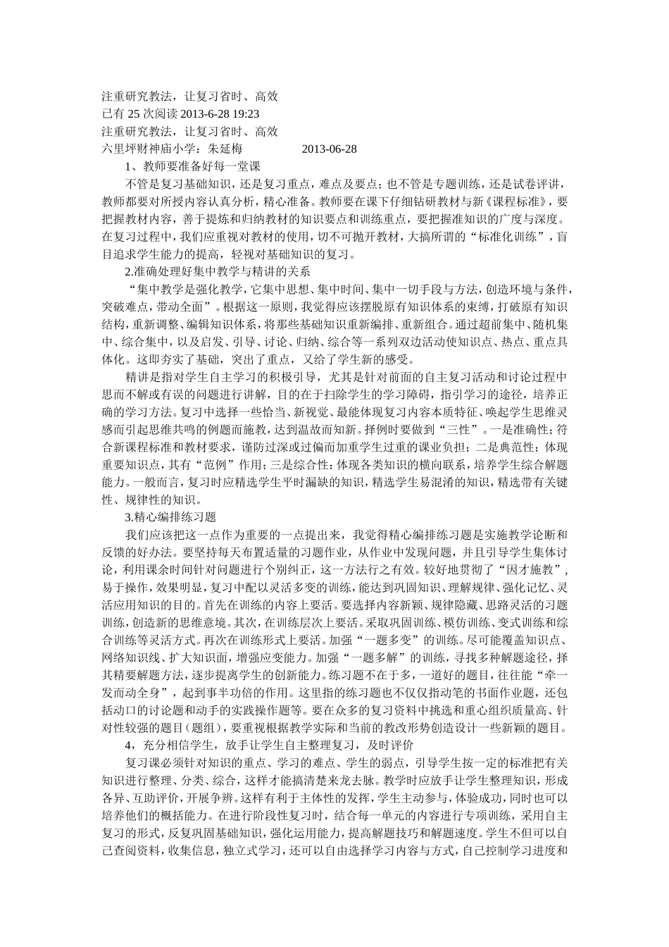 注重研究教法_第1页