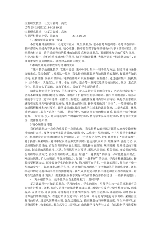 注重研究教法