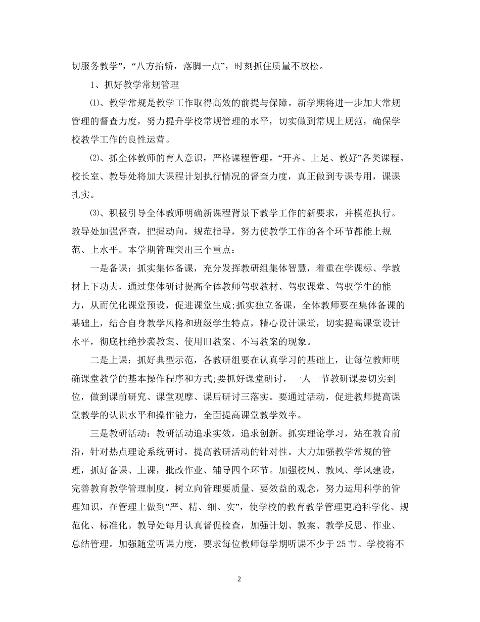 春季学校开学工作计划_第2页