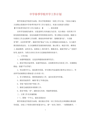 春季学校开学工作计划