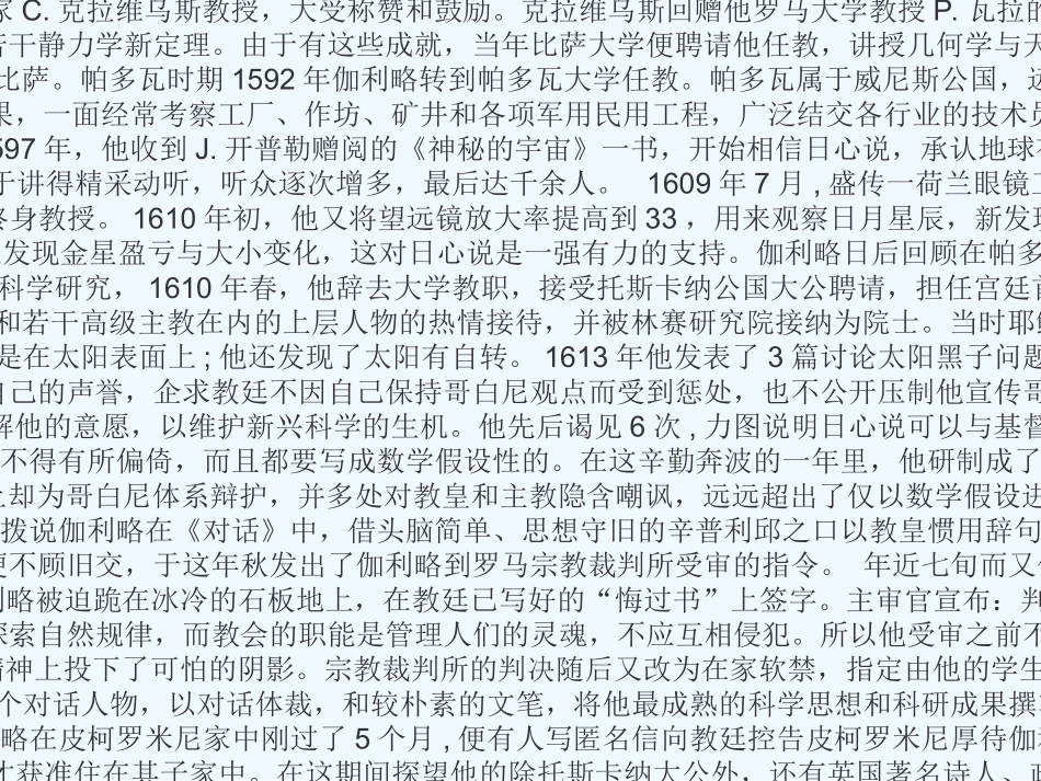 七年级语文上册 《伽利略》课文设计课件 苏教版_第2页