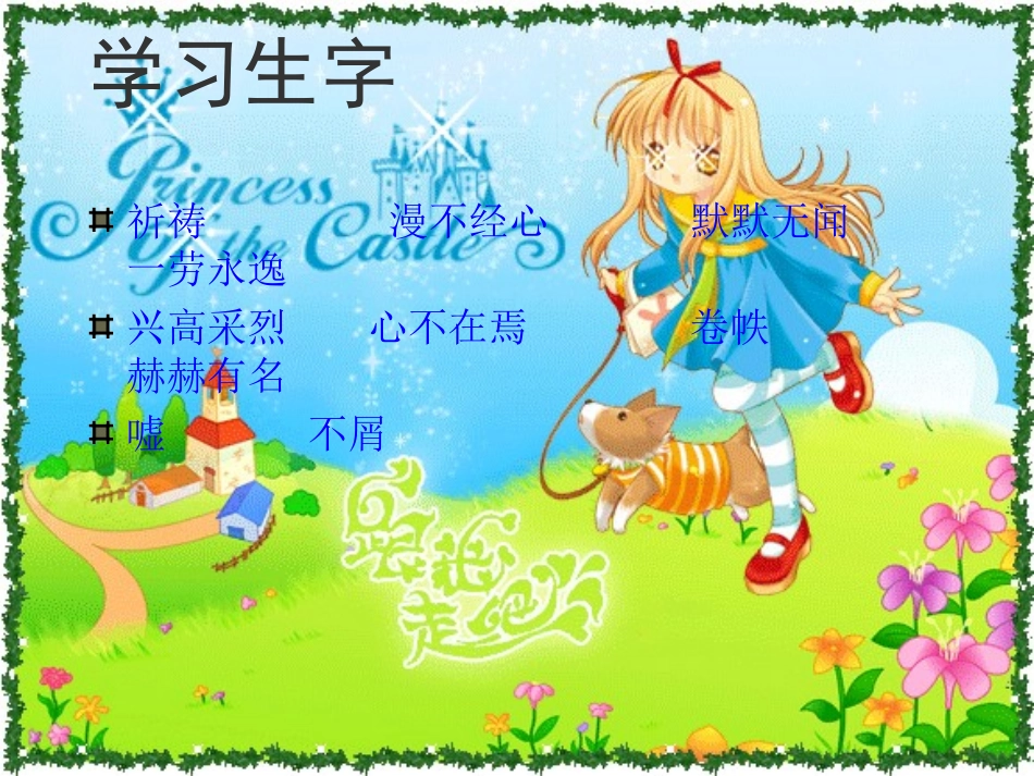 七年级语文上册 《伽利略》课文设计课件 苏教版_第3页