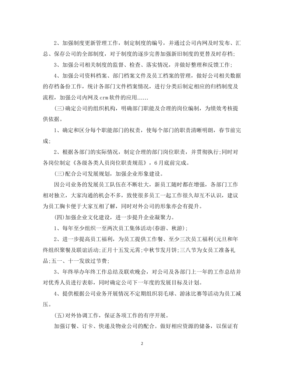 综合部下半年工作计划_第2页