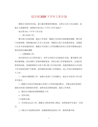 综合部下半年工作计划