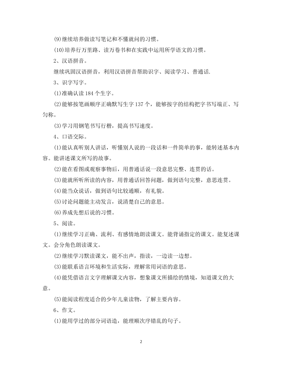 小学毕业班教学计划_第2页