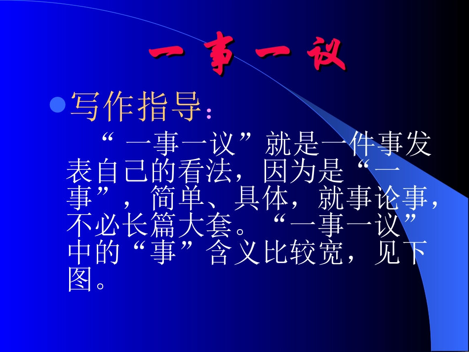 一事一议指导_第1页