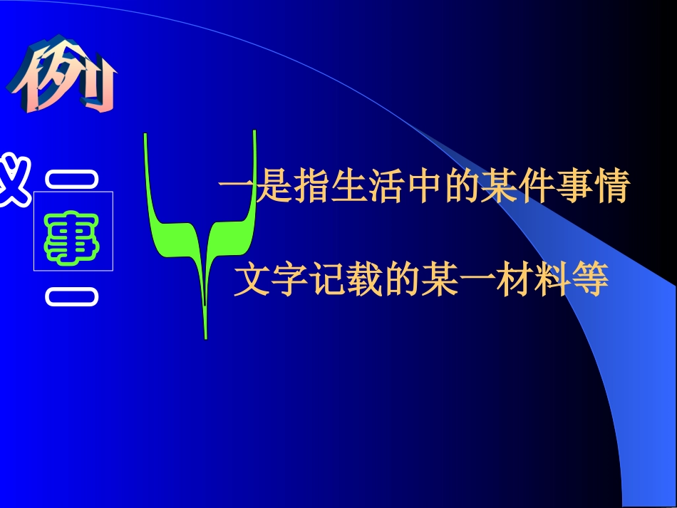 一事一议指导_第2页