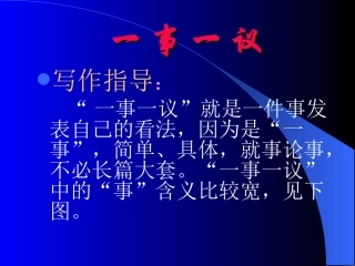 一事一议指导