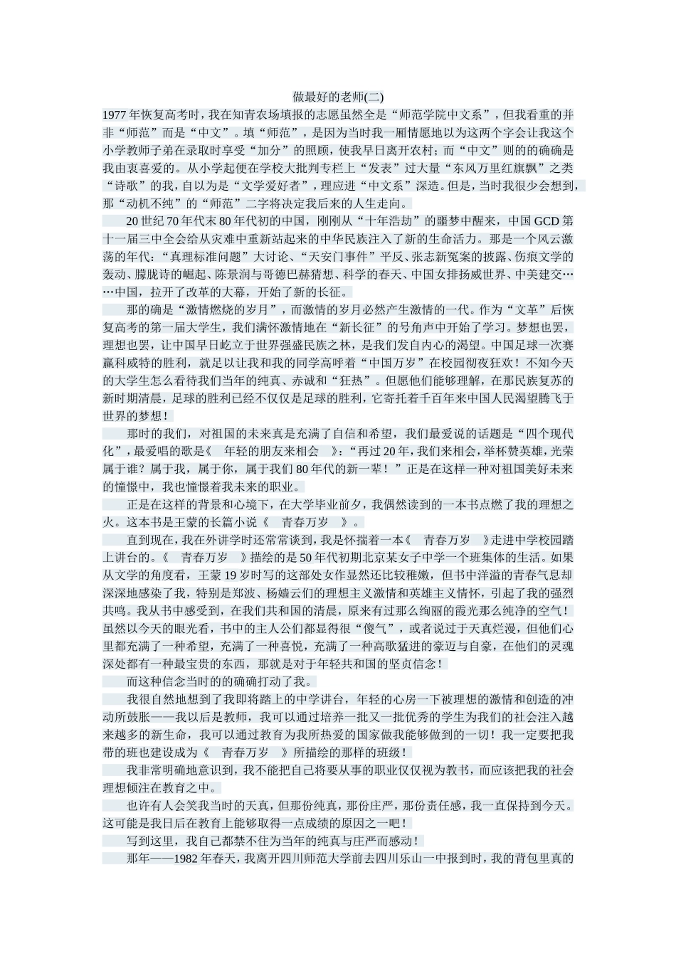 做最好的老师二_第1页