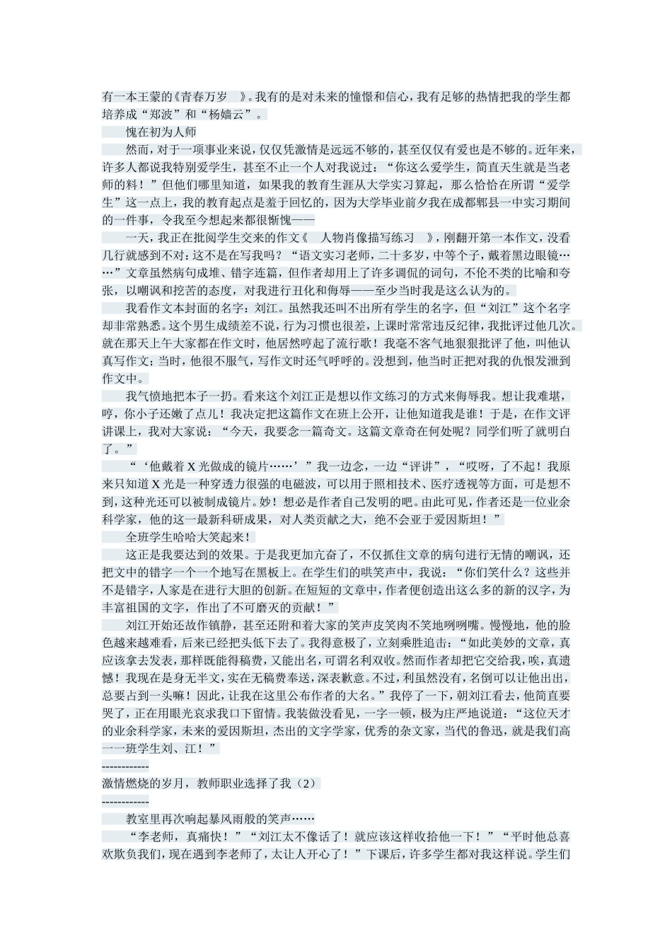 做最好的老师二_第2页
