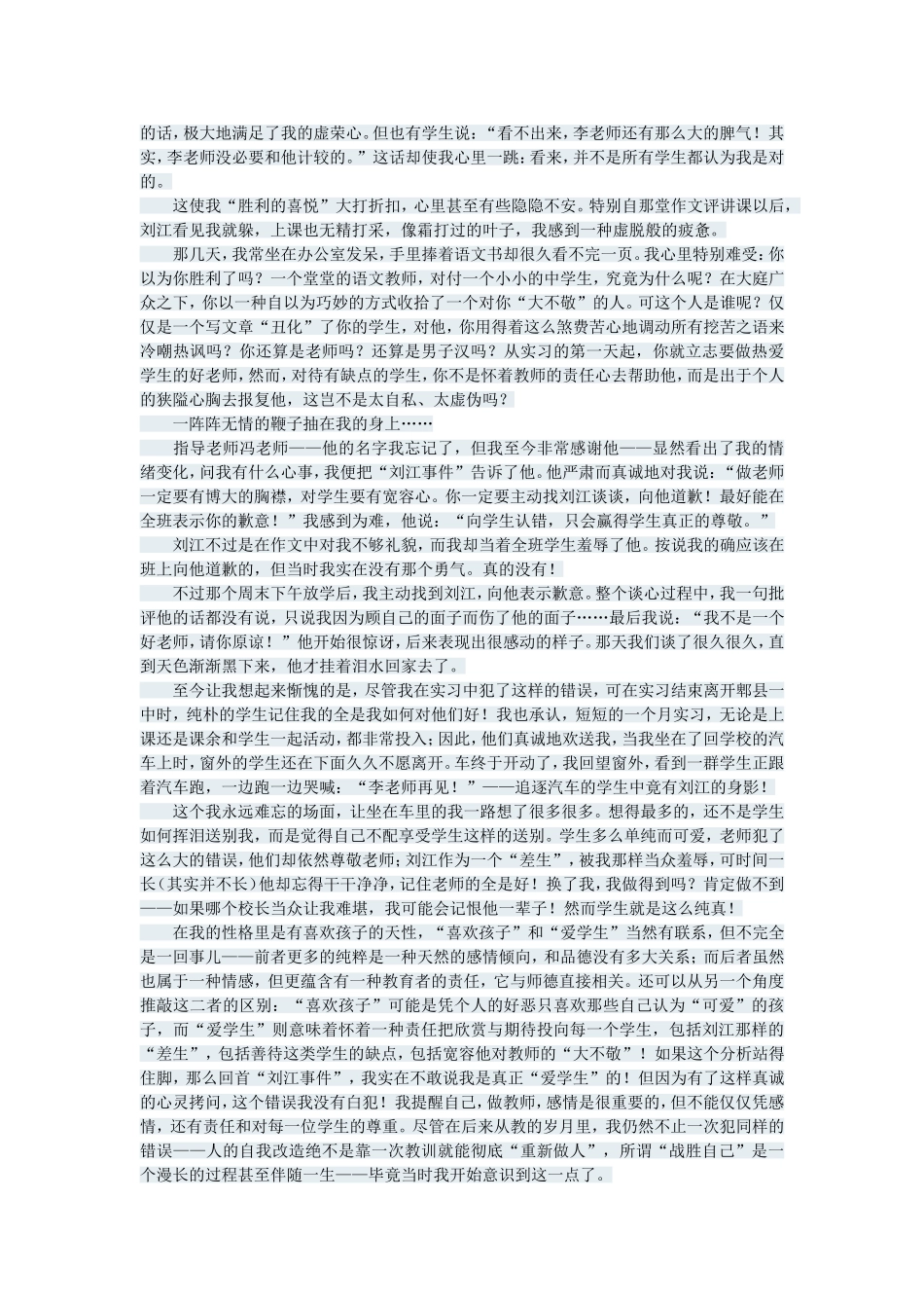 做最好的老师二_第3页