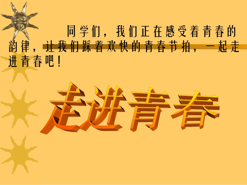 走进青春 (2)_第2页