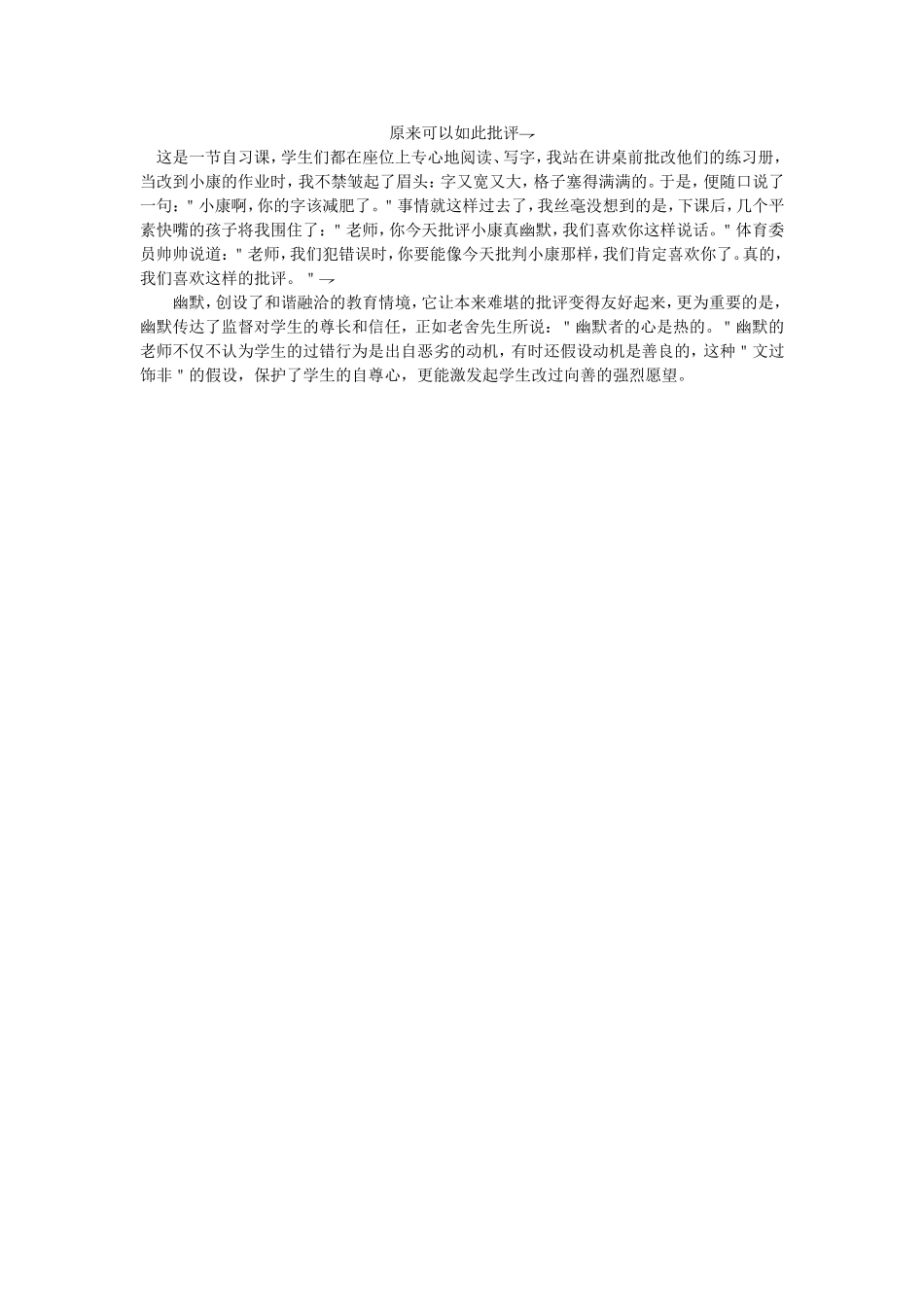 批评要有技巧_第1页