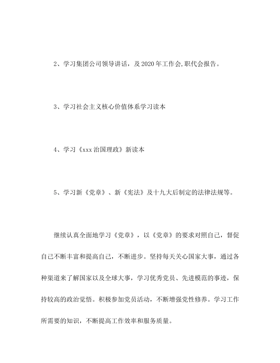 基层组织建设个人学习计划2)_第2页