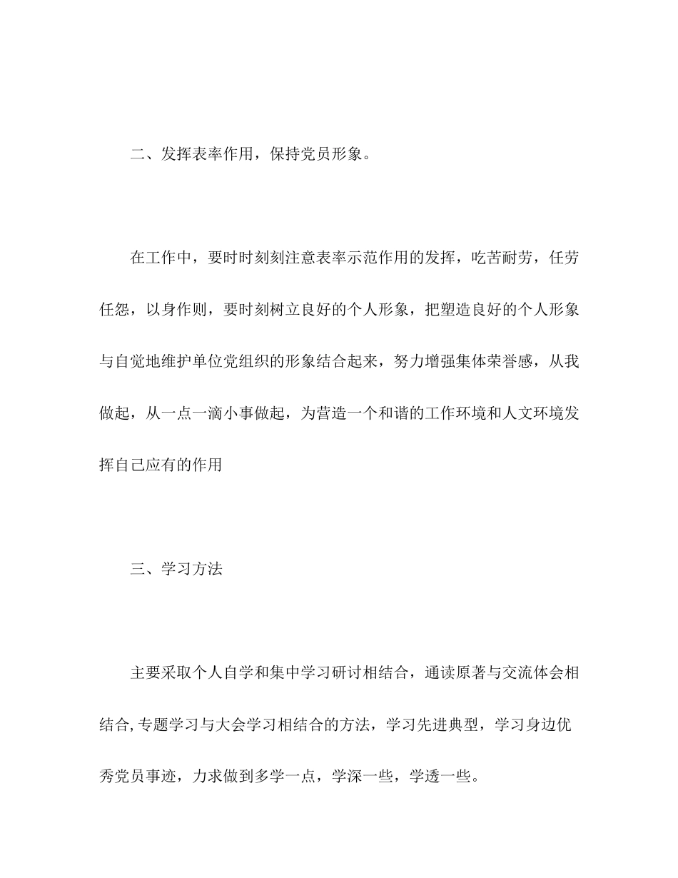 基层组织建设个人学习计划2)_第3页