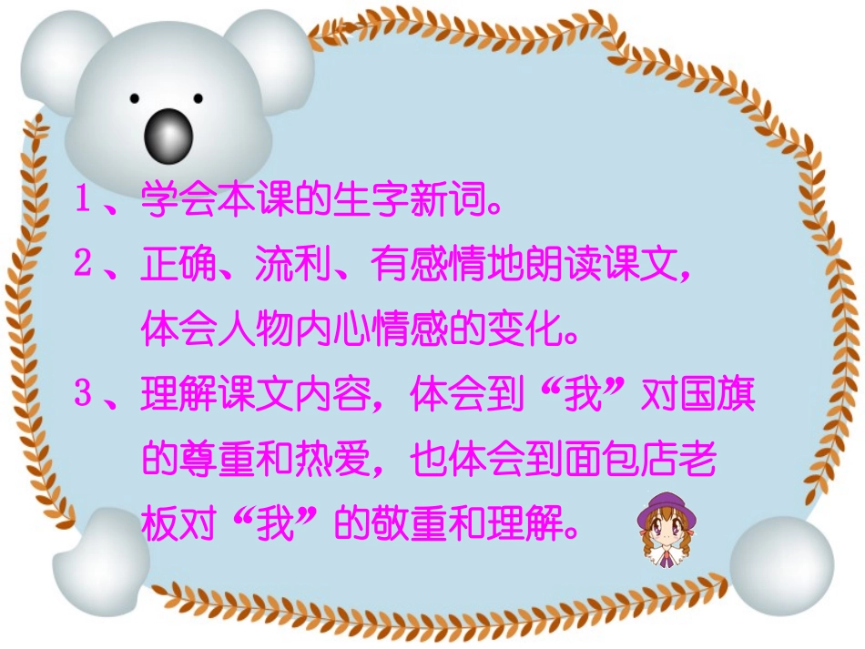 一面红旗五星PPT_第2页