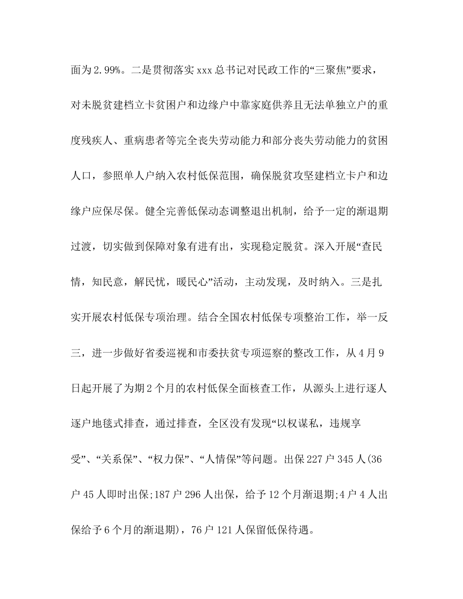 [民政局年上半年工作总结和下半年工作计划范文汇编]上半年工作总结_第2页