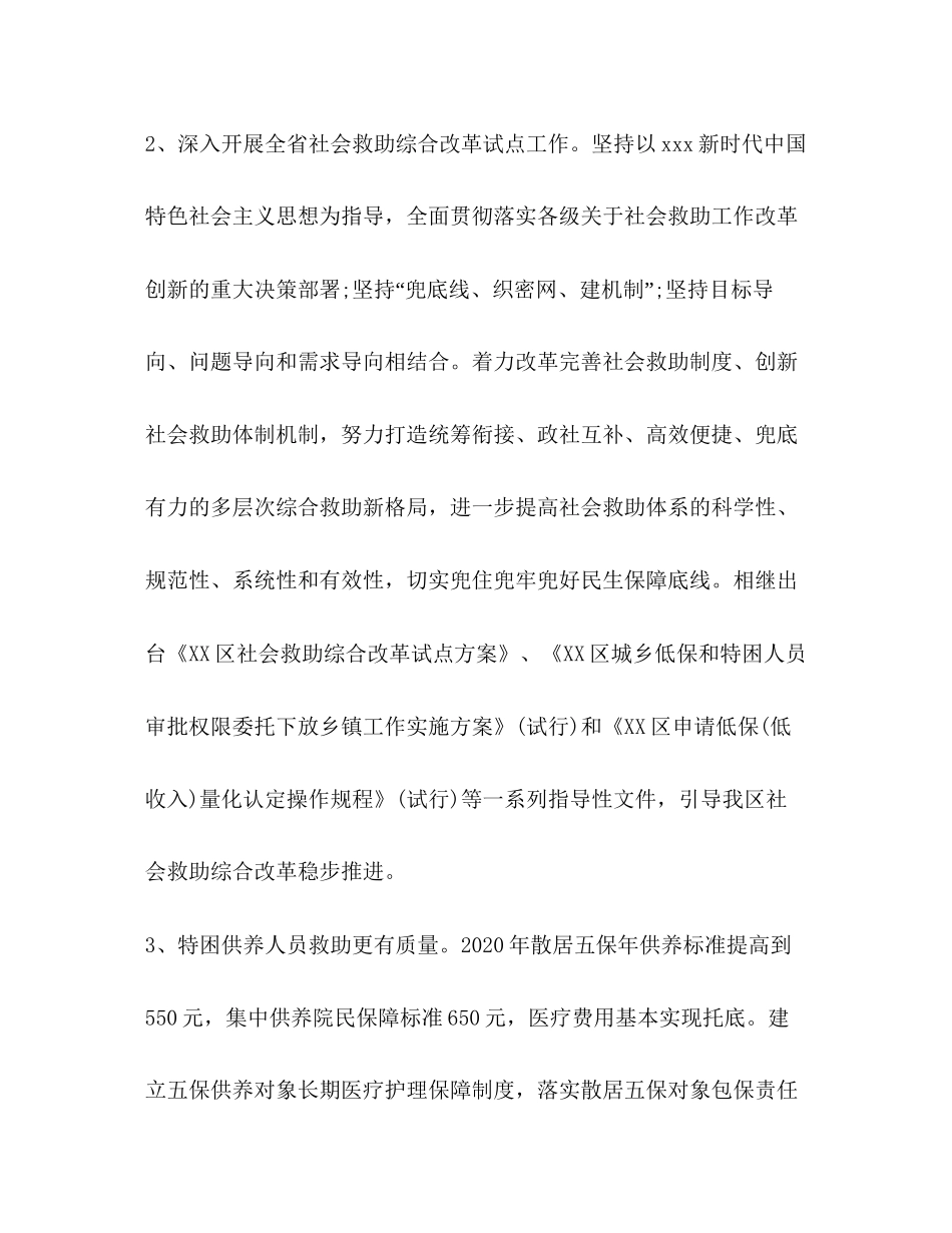 [民政局年上半年工作总结和下半年工作计划范文汇编]上半年工作总结_第3页