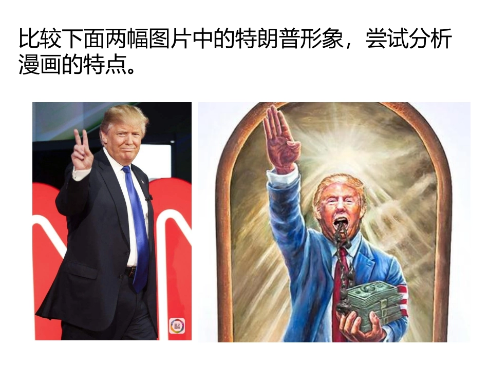 七年级美术课10漫画_第3页