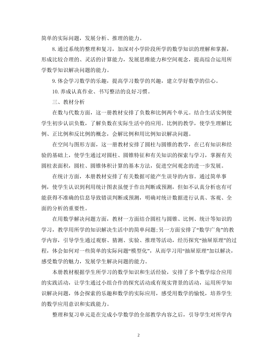 小班数学领域教学计划_第2页