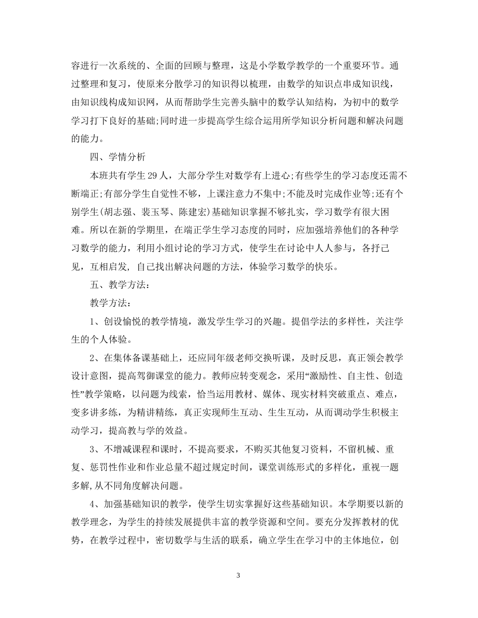 小班数学领域教学计划_第3页