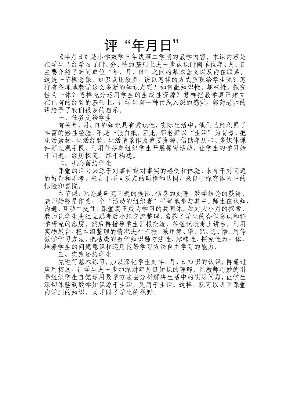 评“年月日”_第1页