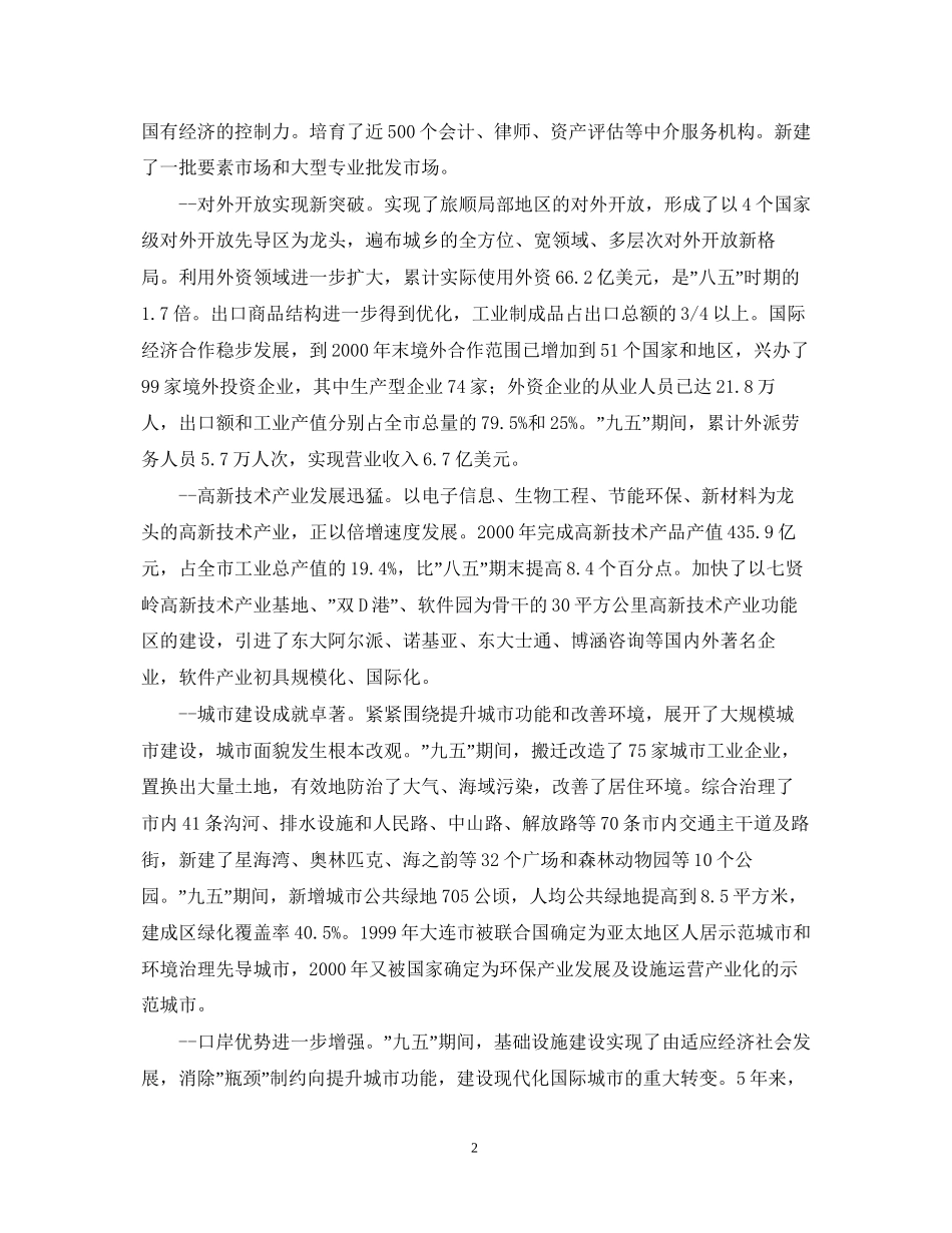 市国民经济和社会发展第十个五年计划纲要1_第2页