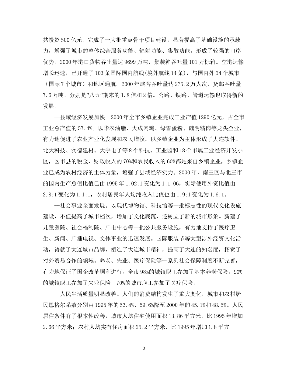 市国民经济和社会发展第十个五年计划纲要1_第3页