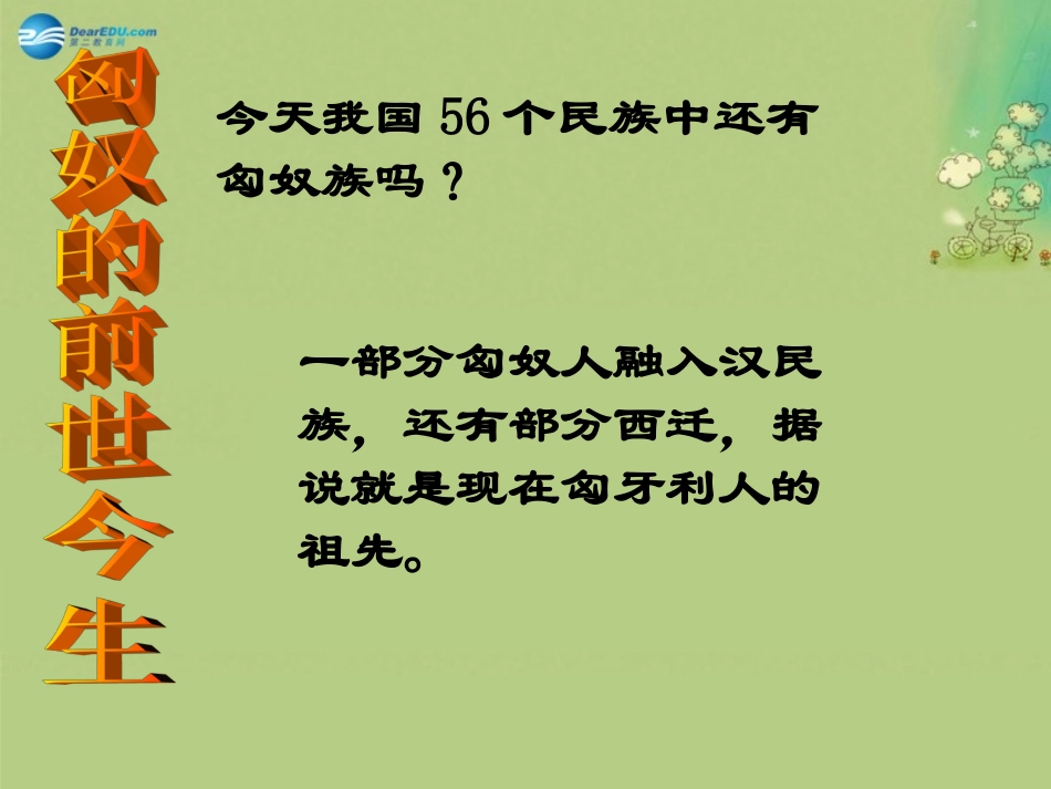七年级历史上册第三单元第14课匈奴的兴起及与汉朝的和战课件（新版）新人教版_第3页