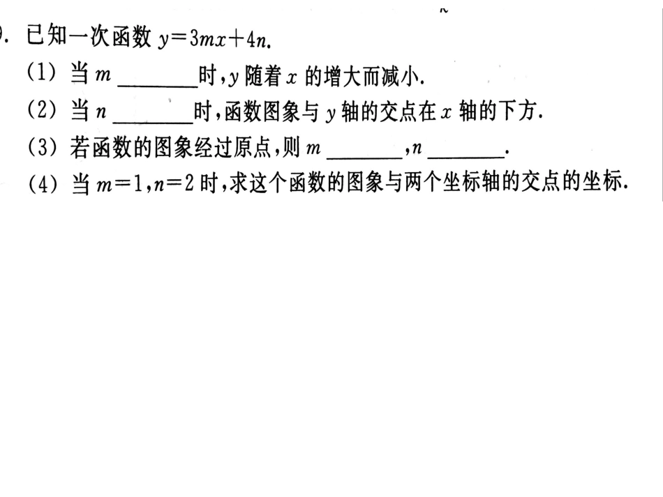 一次函数增减性专题_第2页