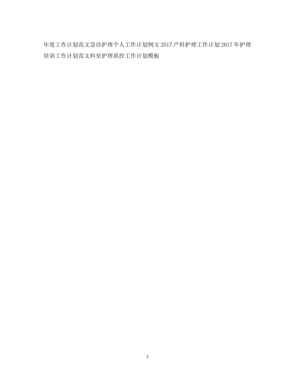 护理协会工作计划例文_第2页