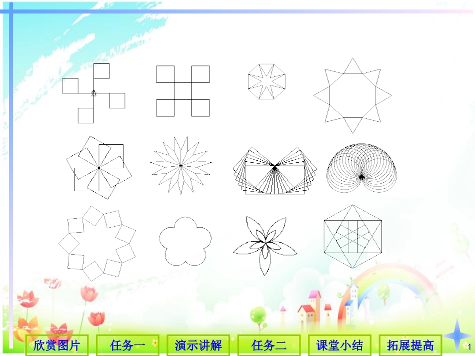 指挥海龟起步走_第1页