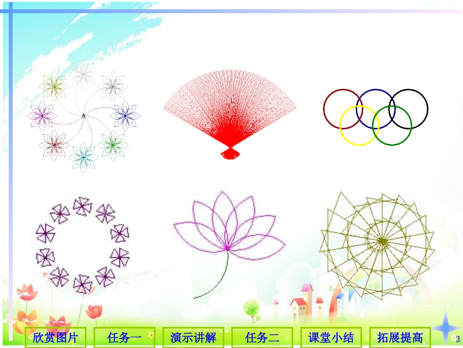 指挥海龟起步走_第3页