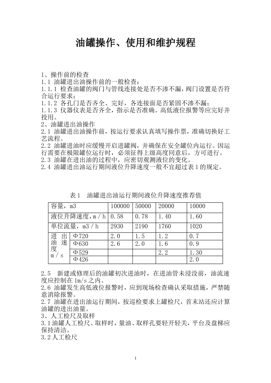 设备操作规程(2012年1月修改)_第2页