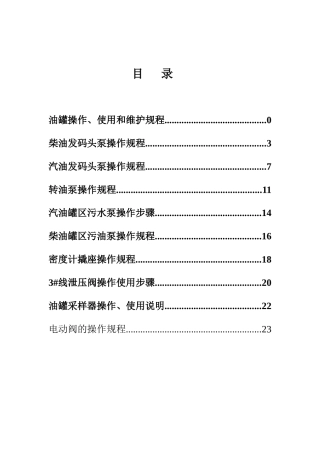 设备操作规程(2012年1月修改)