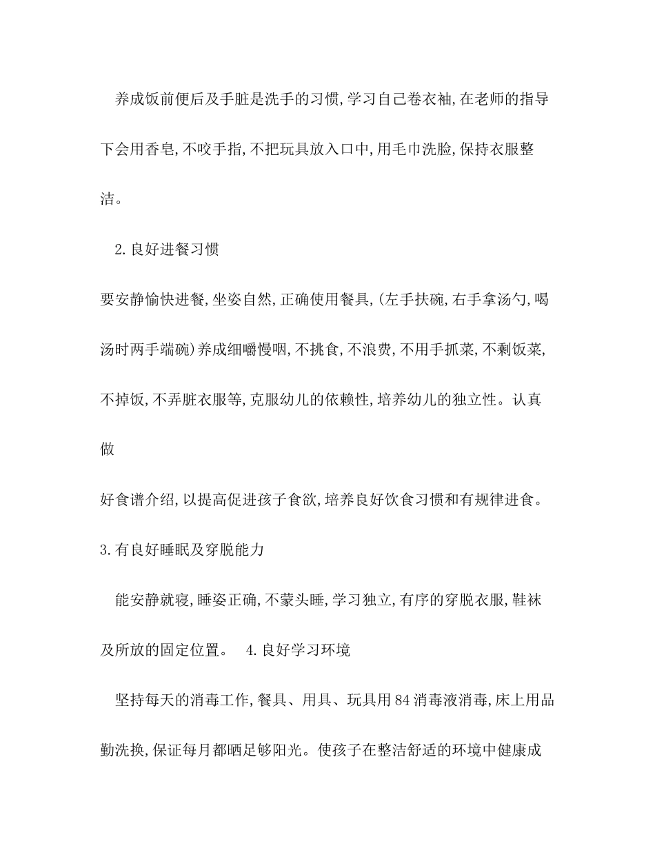 保育员大班工作计划_第2页