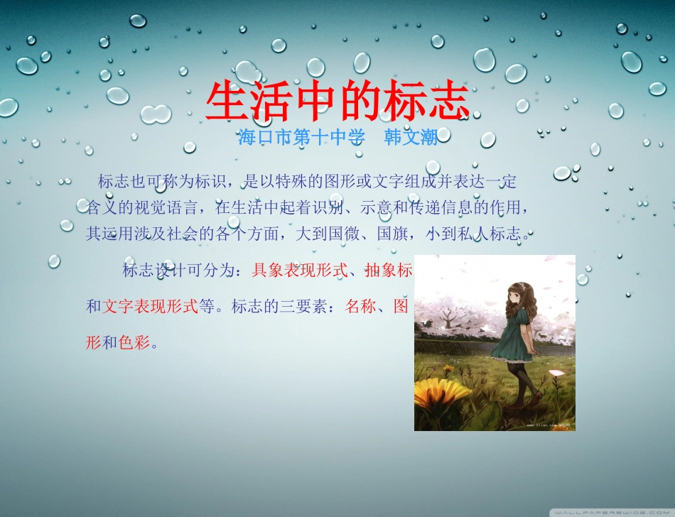 生活中的标志x（韩文潮）-副本_第1页