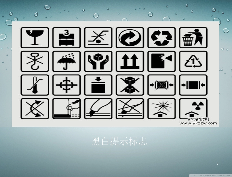 生活中的标志x（韩文潮）-副本_第2页
